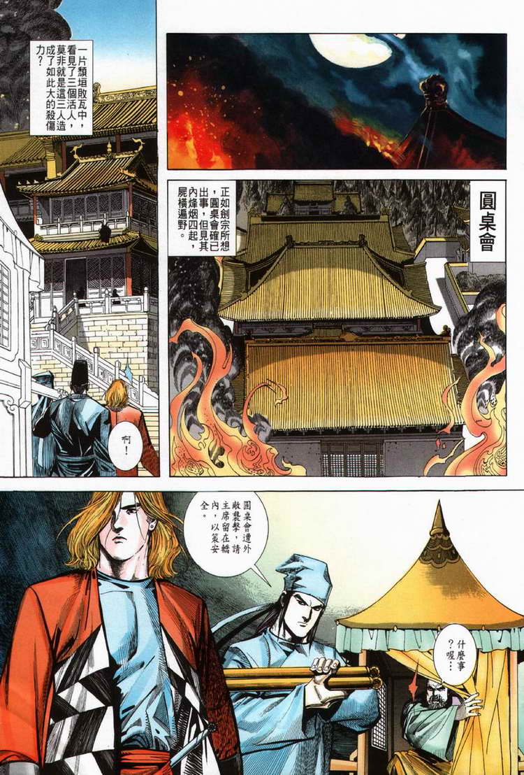 《霸刀》漫画最新章节第60回免费下拉式在线观看章节第【19】张图片