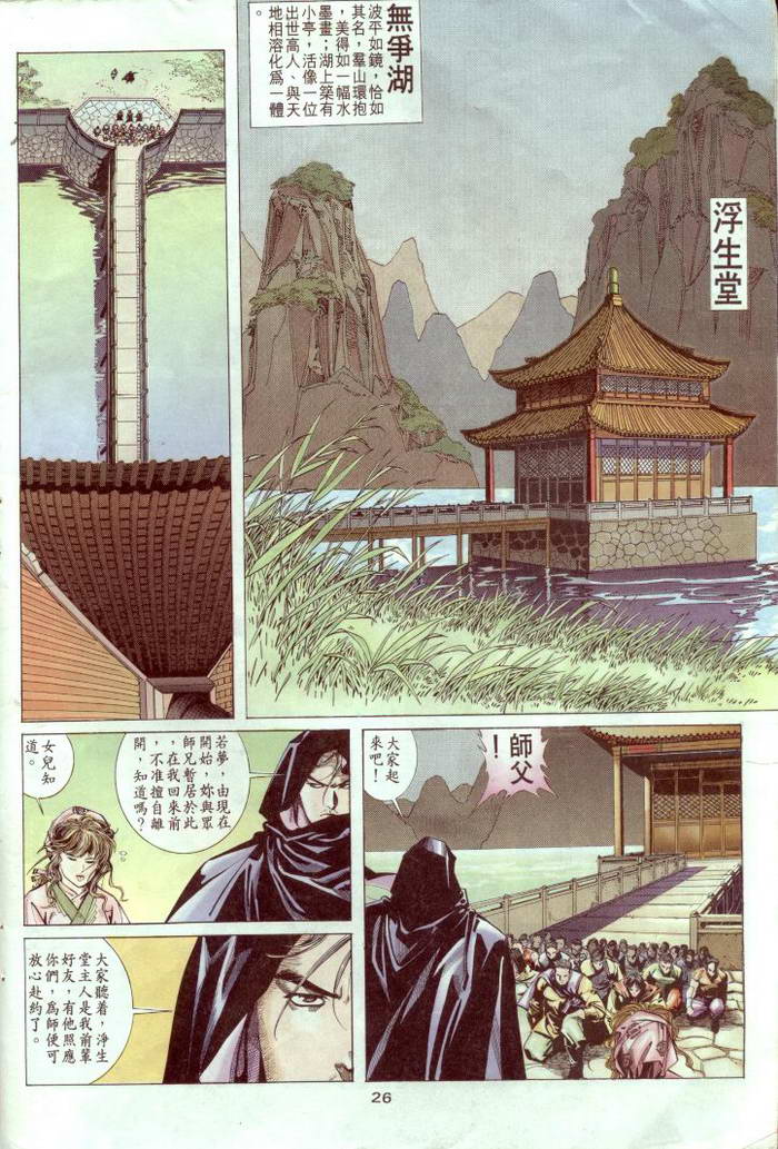 《霸刀》漫画最新章节第2回免费下拉式在线观看章节第【27】张图片