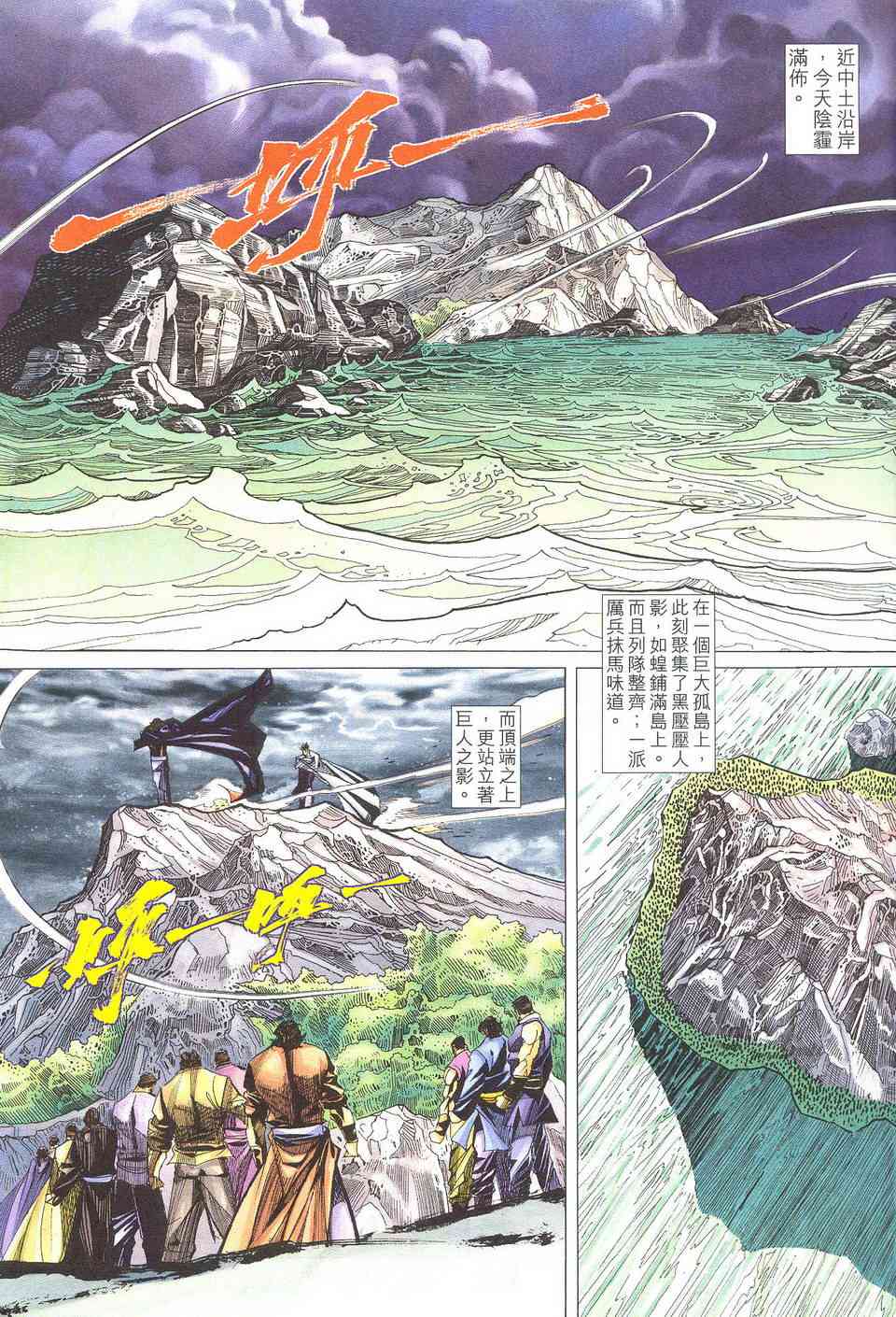 《霸刀》漫画最新章节第499回免费下拉式在线观看章节第【29】张图片