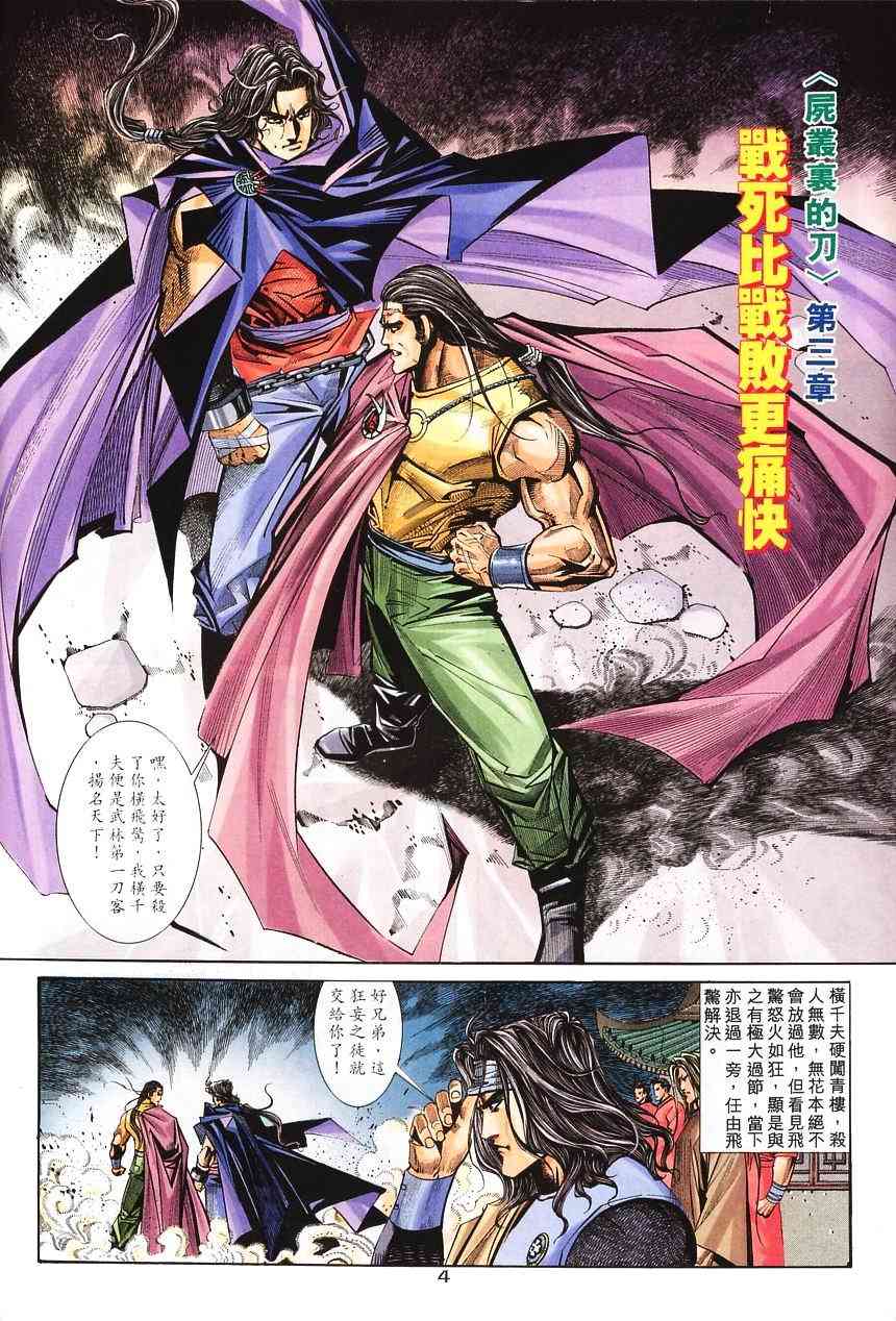 《霸刀》漫画最新章节第139回免费下拉式在线观看章节第【4】张图片