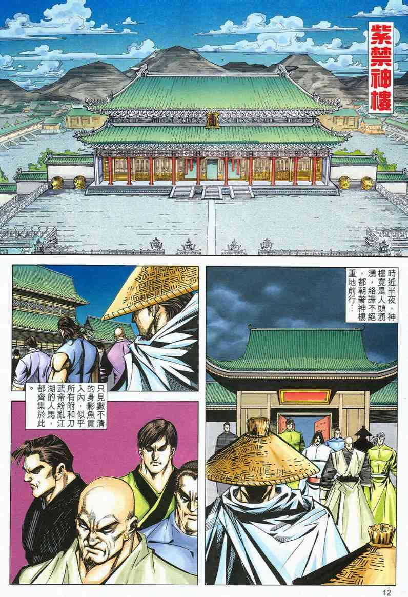 《霸刀》漫画最新章节第565回免费下拉式在线观看章节第【12】张图片