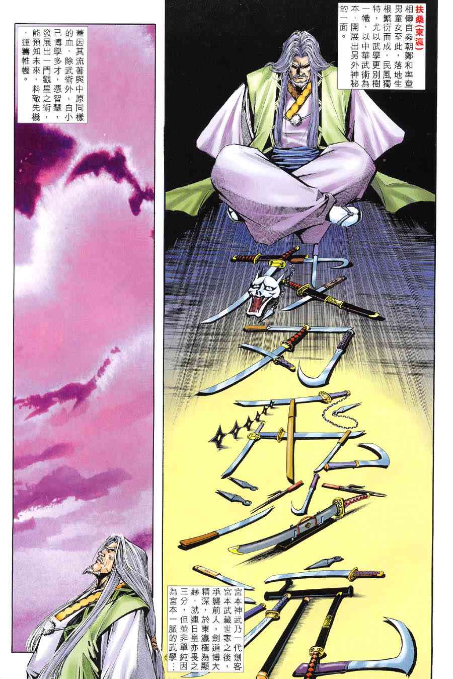 《霸刀》漫画最新章节第310回免费下拉式在线观看章节第【2】张图片