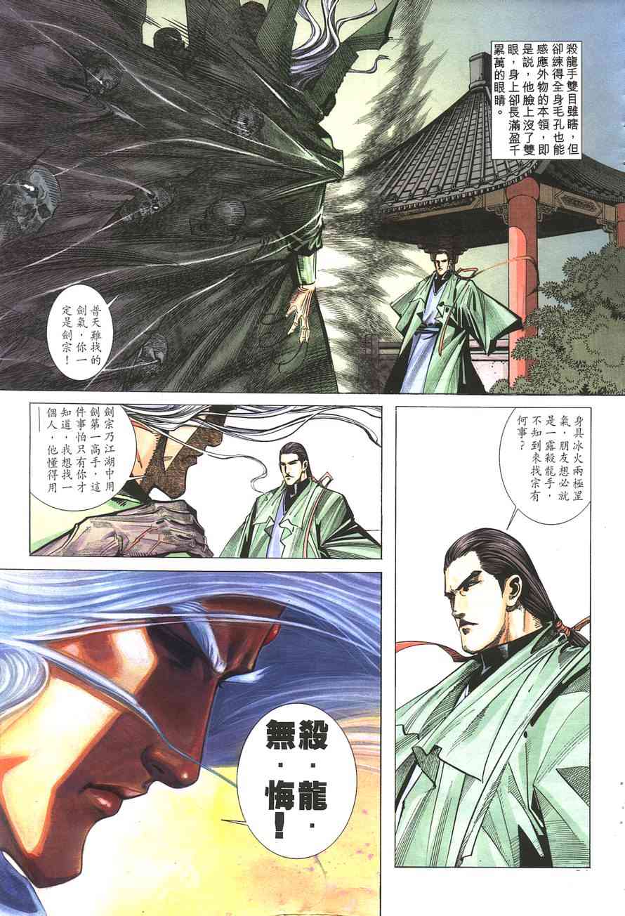 《霸刀》漫画最新章节第144回免费下拉式在线观看章节第【9】张图片