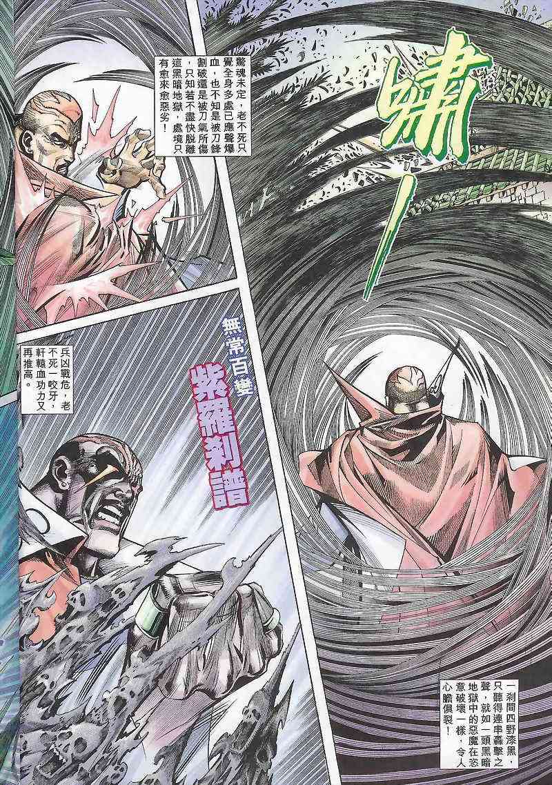 《霸刀》漫画最新章节第165回免费下拉式在线观看章节第【10】张图片