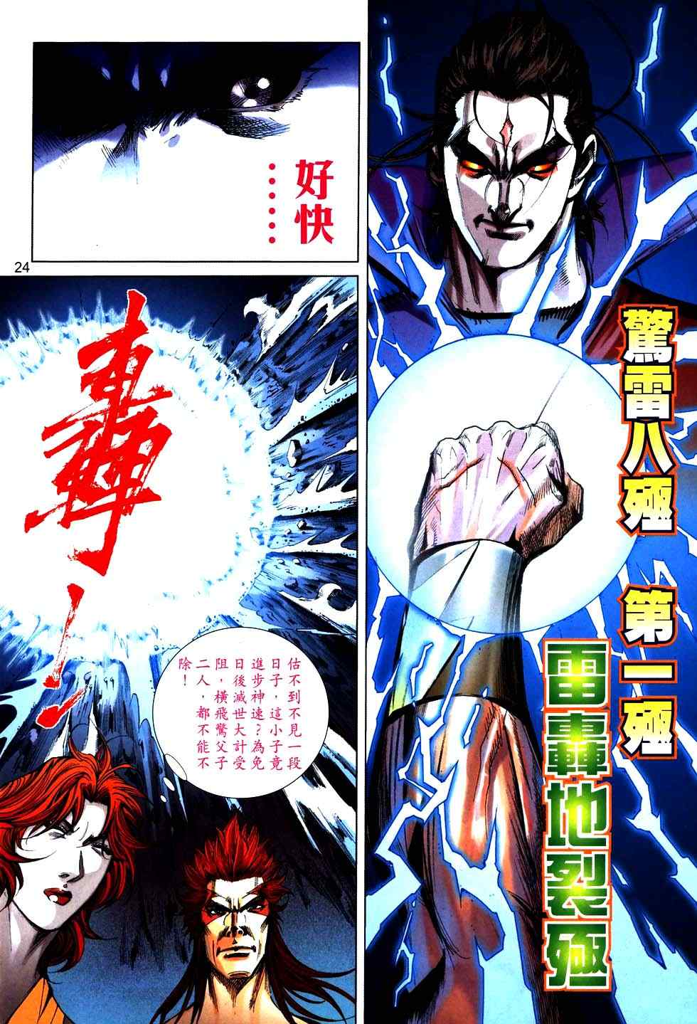 《霸刀》漫画最新章节第761回免费下拉式在线观看章节第【22】张图片