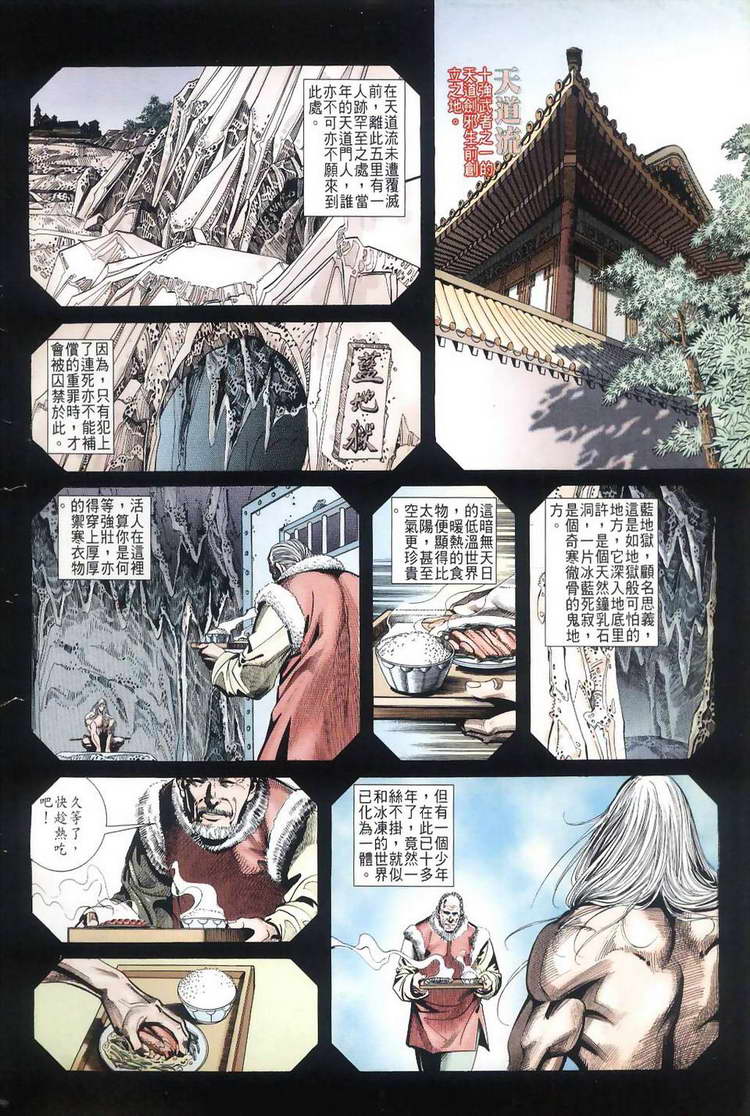 《霸刀》漫画最新章节第38回免费下拉式在线观看章节第【2】张图片