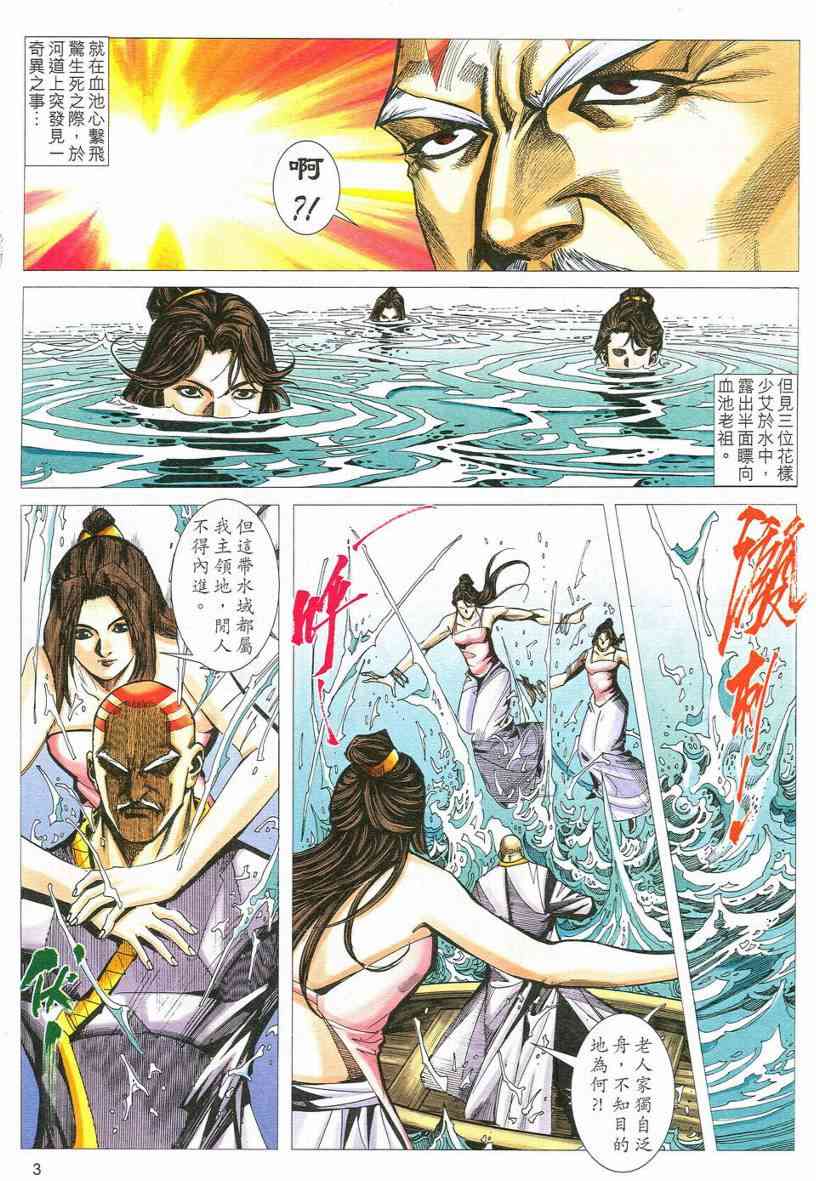 《霸刀》漫画最新章节第547回免费下拉式在线观看章节第【3】张图片