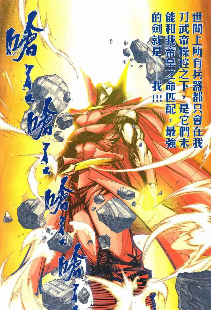 《霸刀》漫画最新章节第545回免费下拉式在线观看章节第【4】张图片