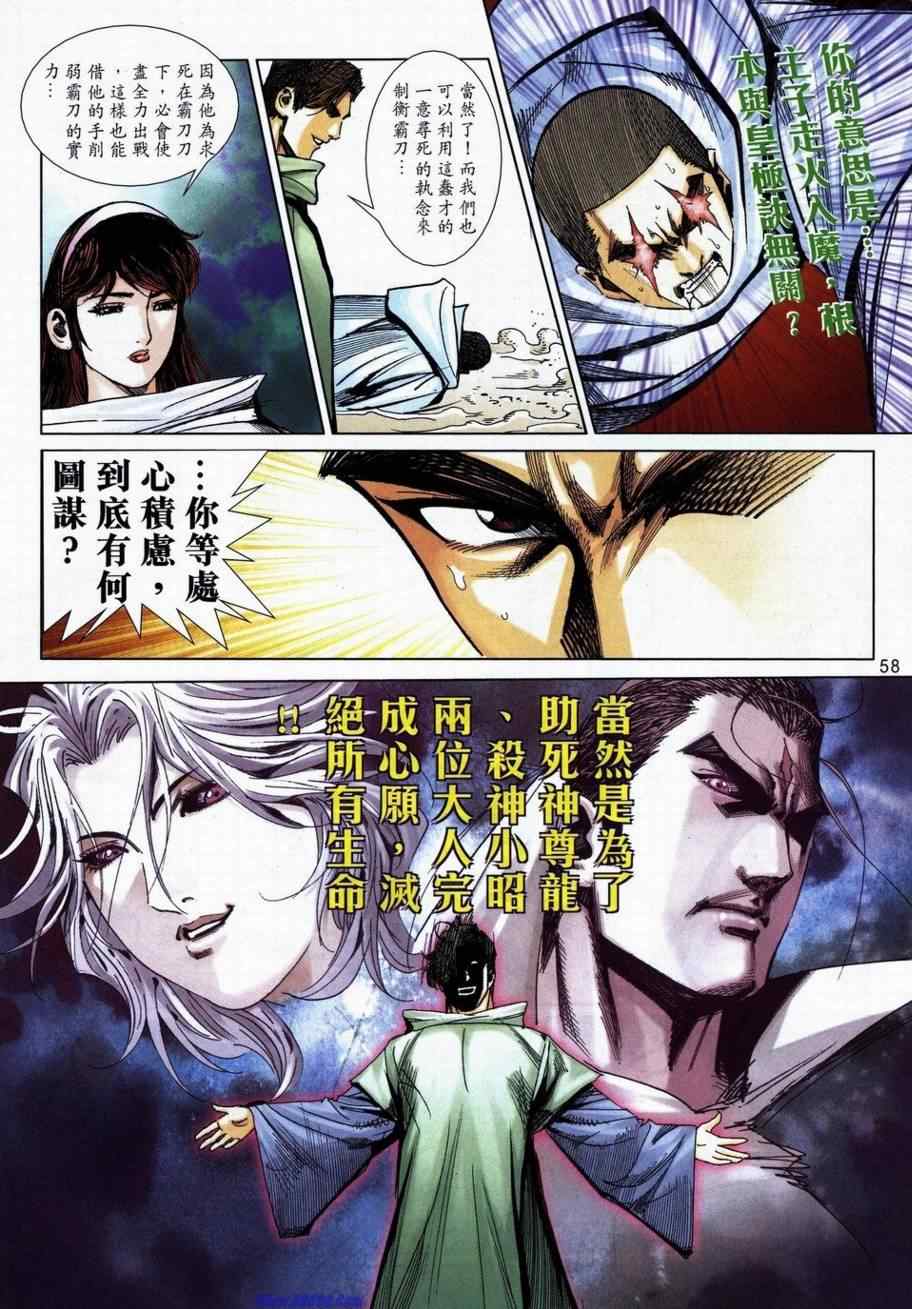 《霸刀》漫画最新章节734-735免费下拉式在线观看章节第【49】张图片