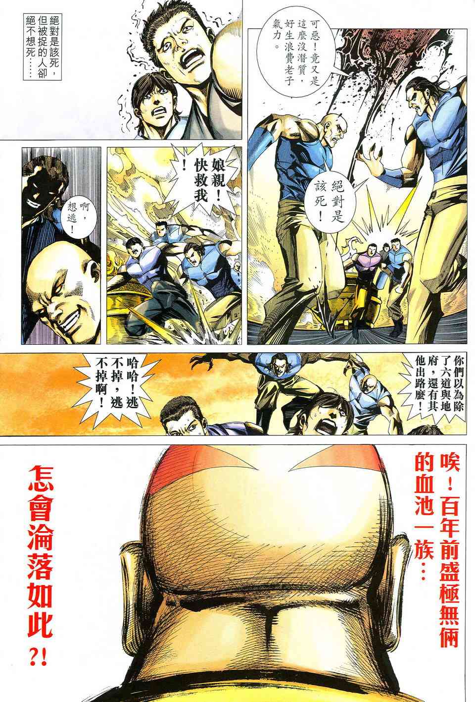 《霸刀》漫画最新章节第516回免费下拉式在线观看章节第【25】张图片