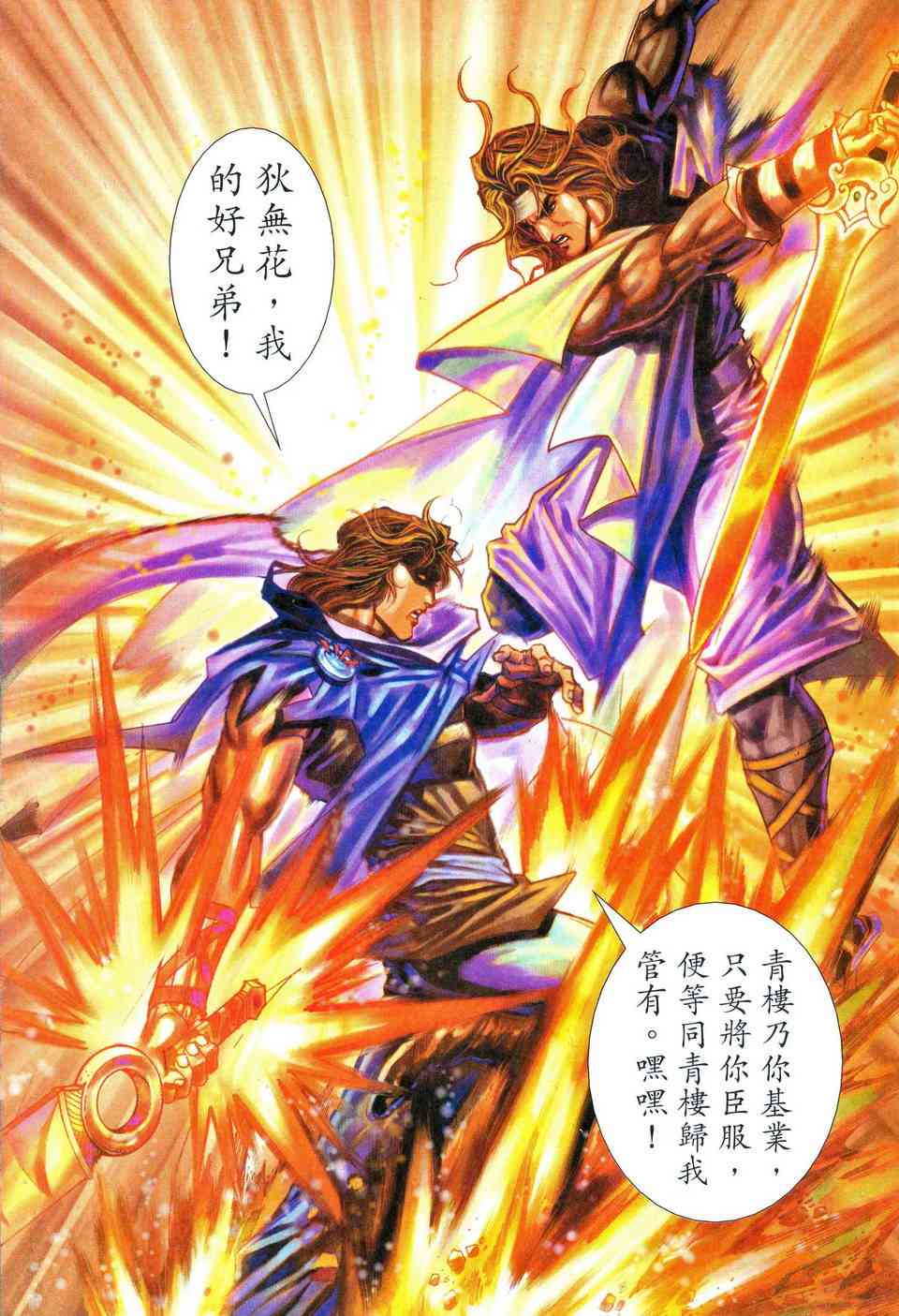 《霸刀》漫画最新章节第469回免费下拉式在线观看章节第【19】张图片