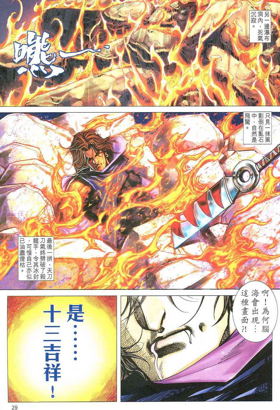 《霸刀》漫画最新章节第491回免费下拉式在线观看章节第【28】张图片