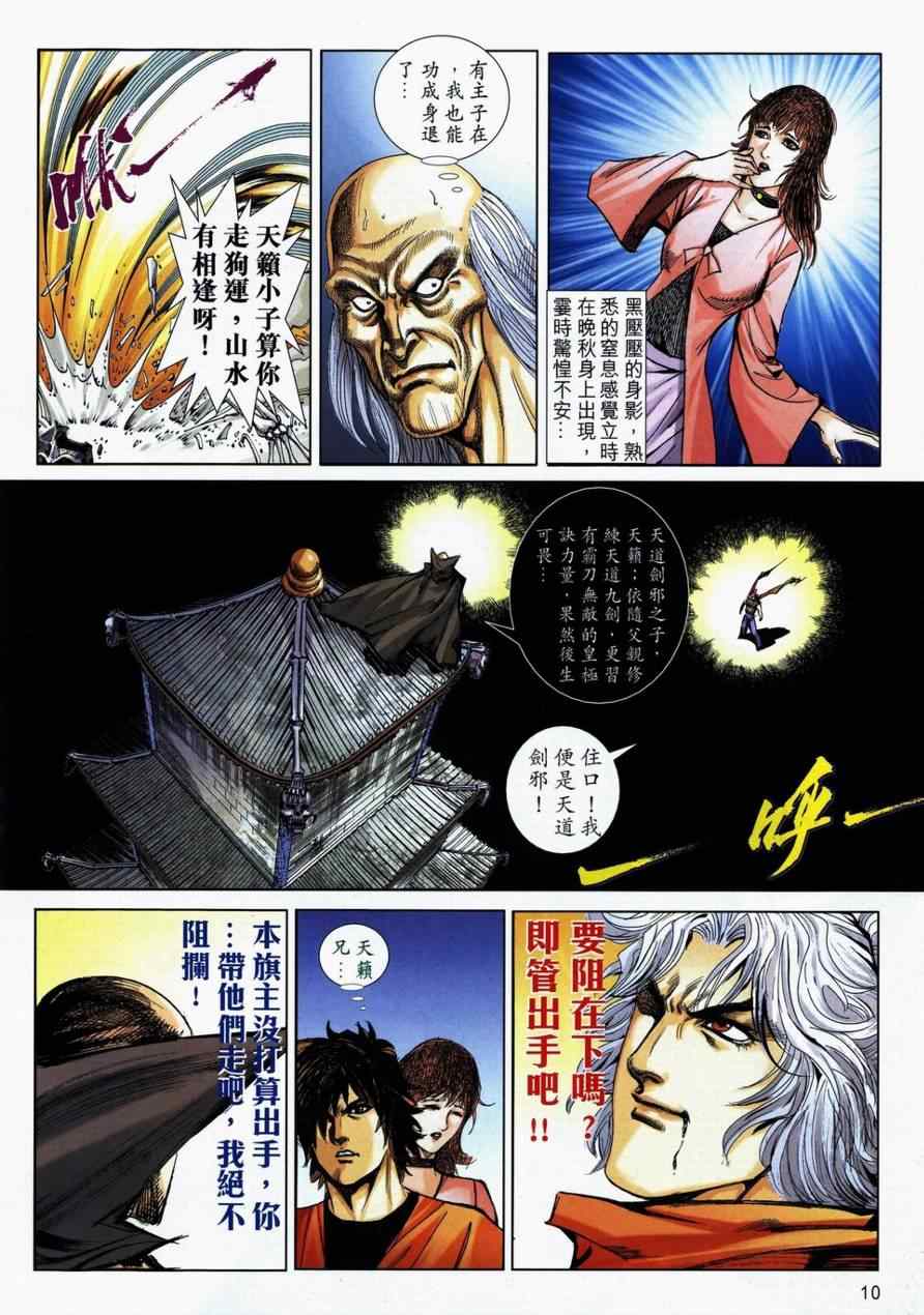 《霸刀》漫画最新章节第731回免费下拉式在线观看章节第【8】张图片