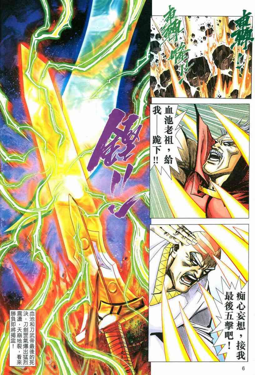 《霸刀》漫画最新章节第545回免费下拉式在线观看章节第【6】张图片