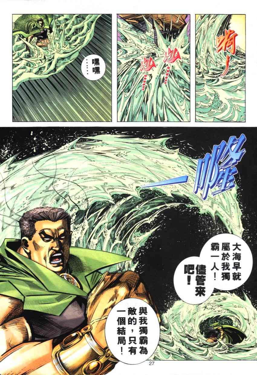 《霸刀》漫画最新章节第272回免费下拉式在线观看章节第【26】张图片