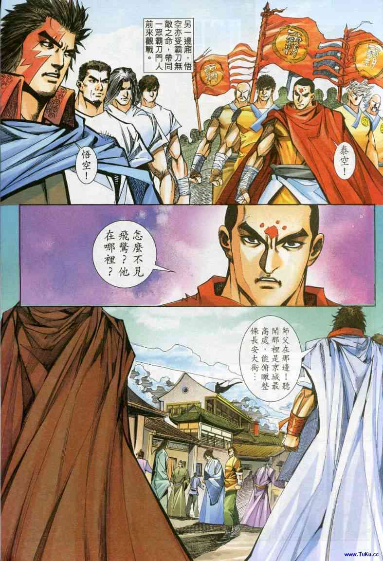 《霸刀》漫画最新章节第613回免费下拉式在线观看章节第【21】张图片