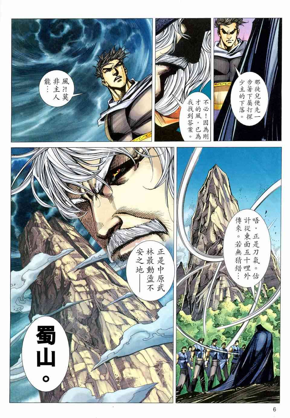 《霸刀》漫画最新章节第460回免费下拉式在线观看章节第【6】张图片