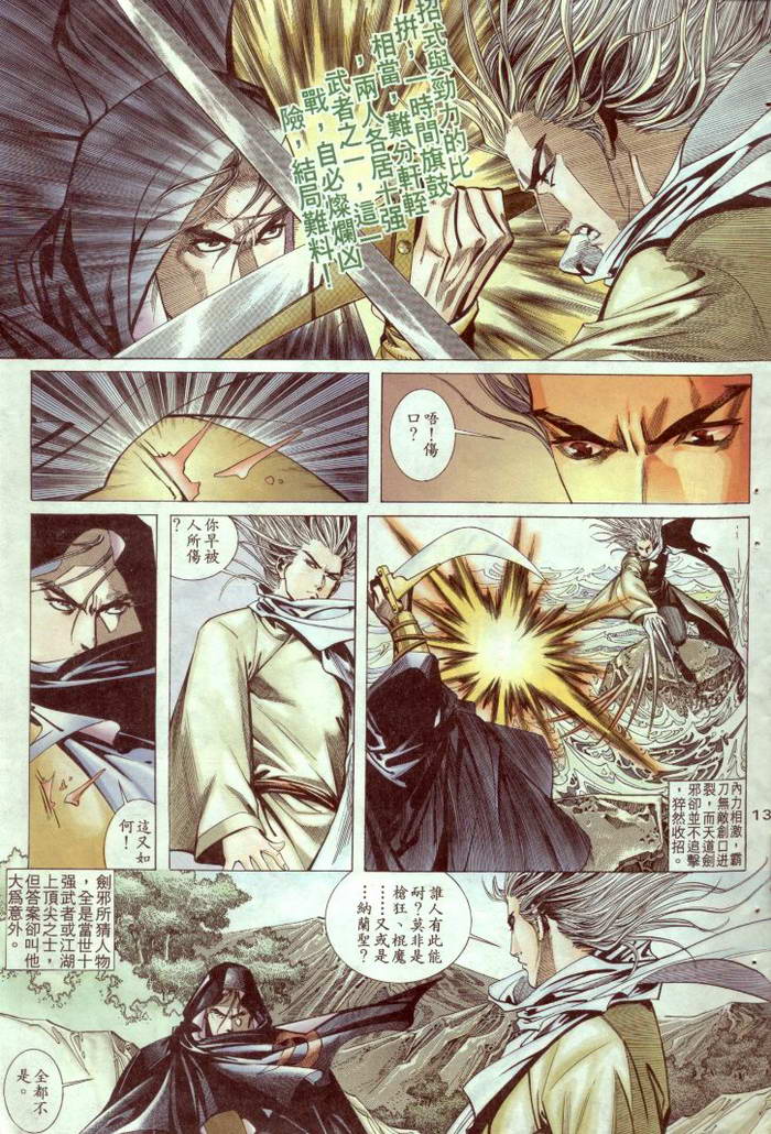 《霸刀》漫画最新章节第2回免费下拉式在线观看章节第【14】张图片