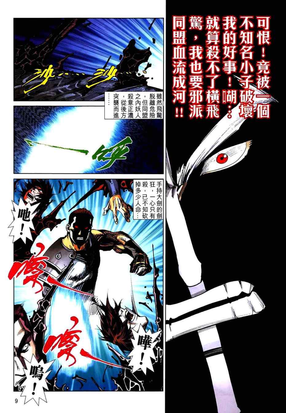 《霸刀》漫画最新章节第742回免费下拉式在线观看章节第【9】张图片