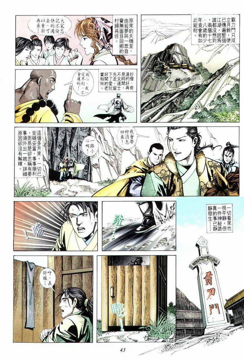 《霸刀》漫画最新章节第13回免费下拉式在线观看章节第【11】张图片