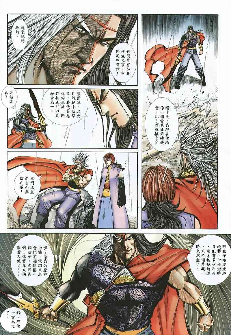 《霸刀》漫画最新章节第360回免费下拉式在线观看章节第【6】张图片