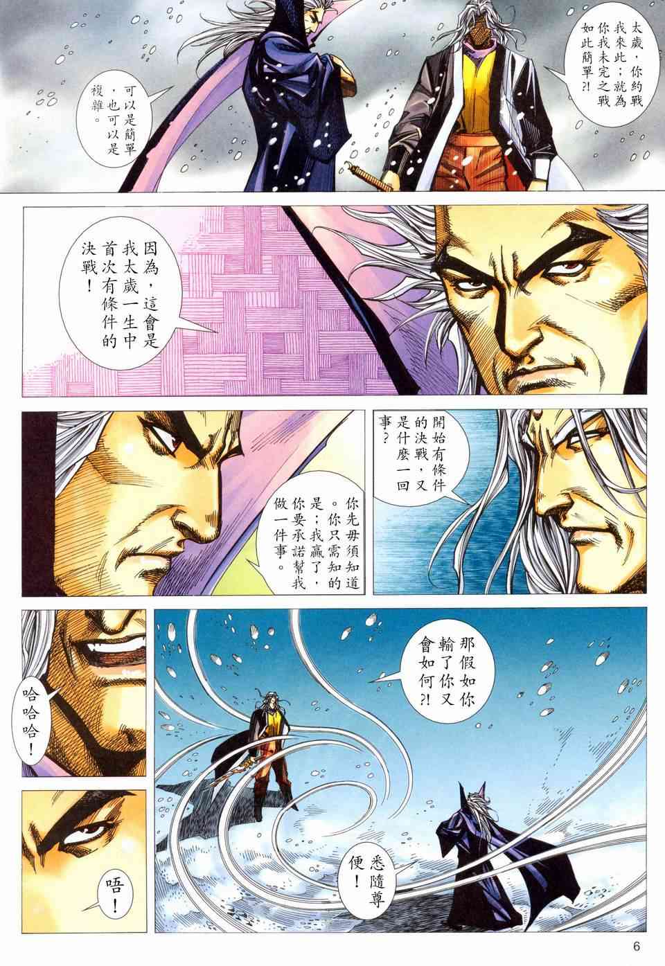 《霸刀》漫画最新章节第458回免费下拉式在线观看章节第【6】张图片