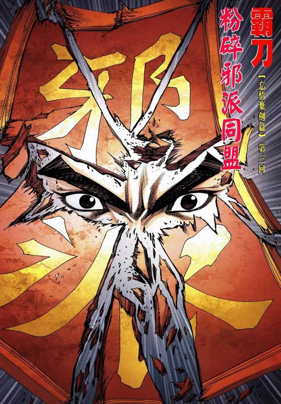 《霸刀》漫画最新章节第738回免费下拉式在线观看章节第【2】张图片