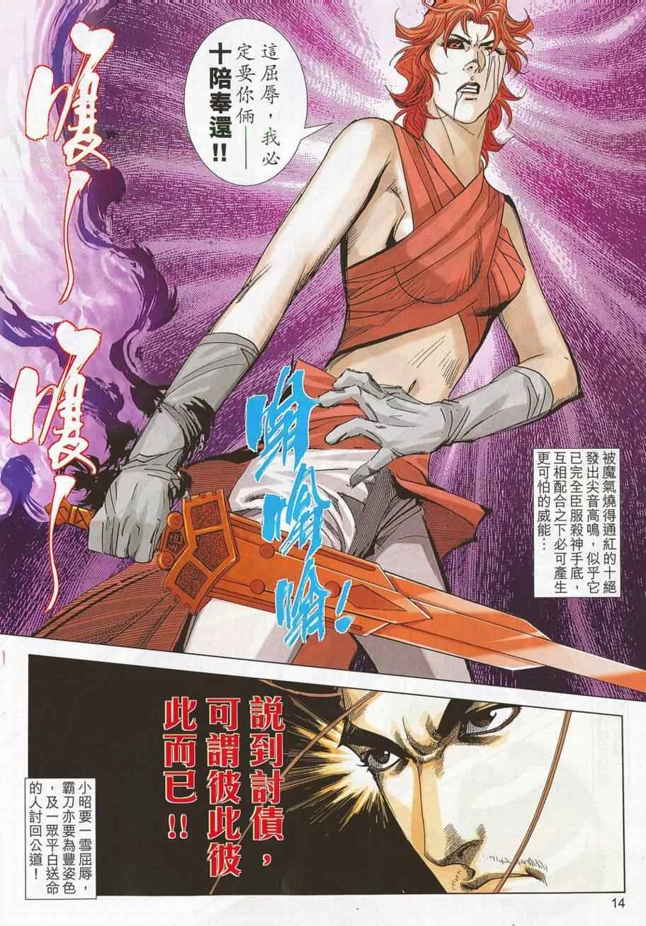 《霸刀》漫画最新章节第703回免费下拉式在线观看章节第【14】张图片