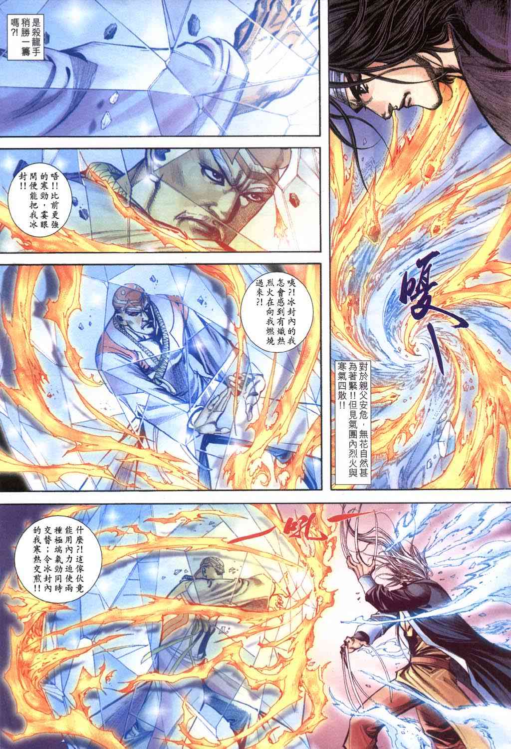 《霸刀》漫画最新章节第397回免费下拉式在线观看章节第【15】张图片