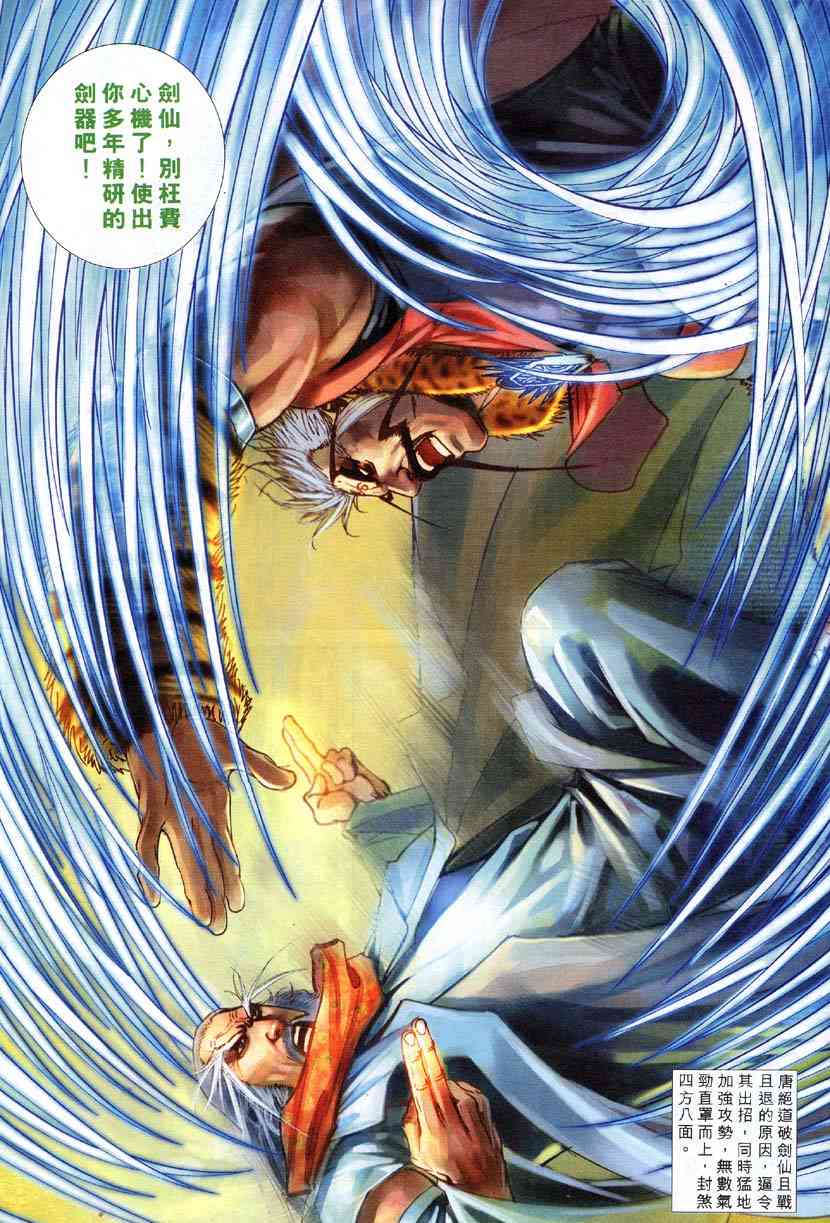 《霸刀》漫画最新章节第306回免费下拉式在线观看章节第【7】张图片