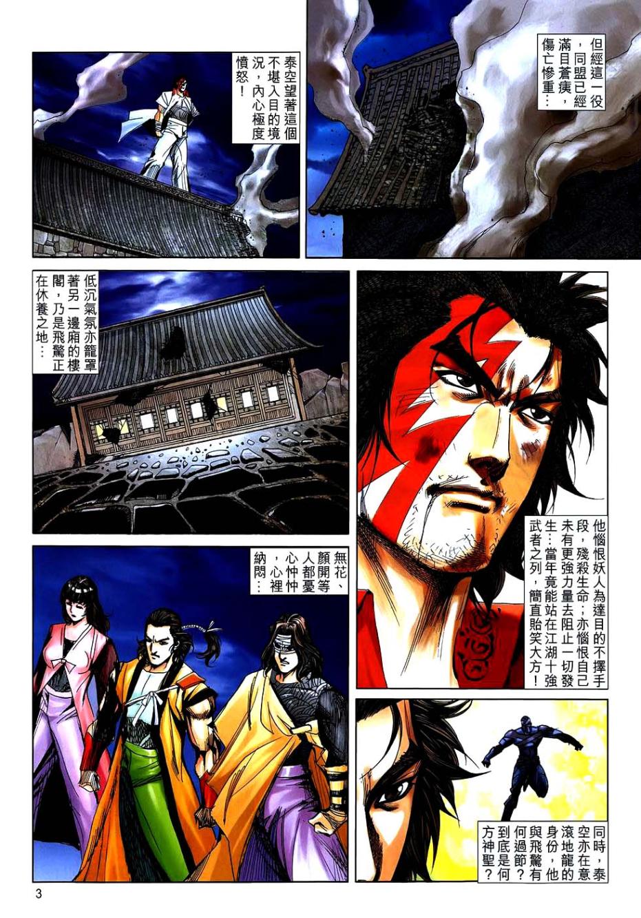 《霸刀》漫画最新章节第743回免费下拉式在线观看章节第【3】张图片