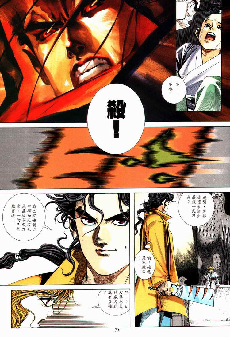 《霸刀》漫画最新章节第82回免费下拉式在线观看章节第【14】张图片