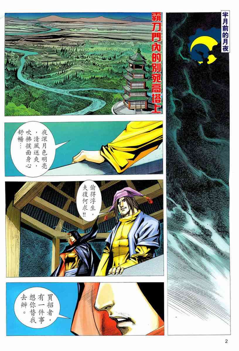 《霸刀》漫画最新章节第550回免费下拉式在线观看章节第【2】张图片