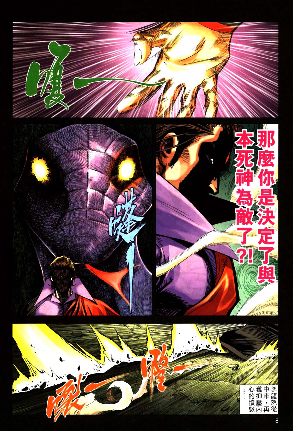 《霸刀》漫画最新章节第770回免费下拉式在线观看章节第【8】张图片