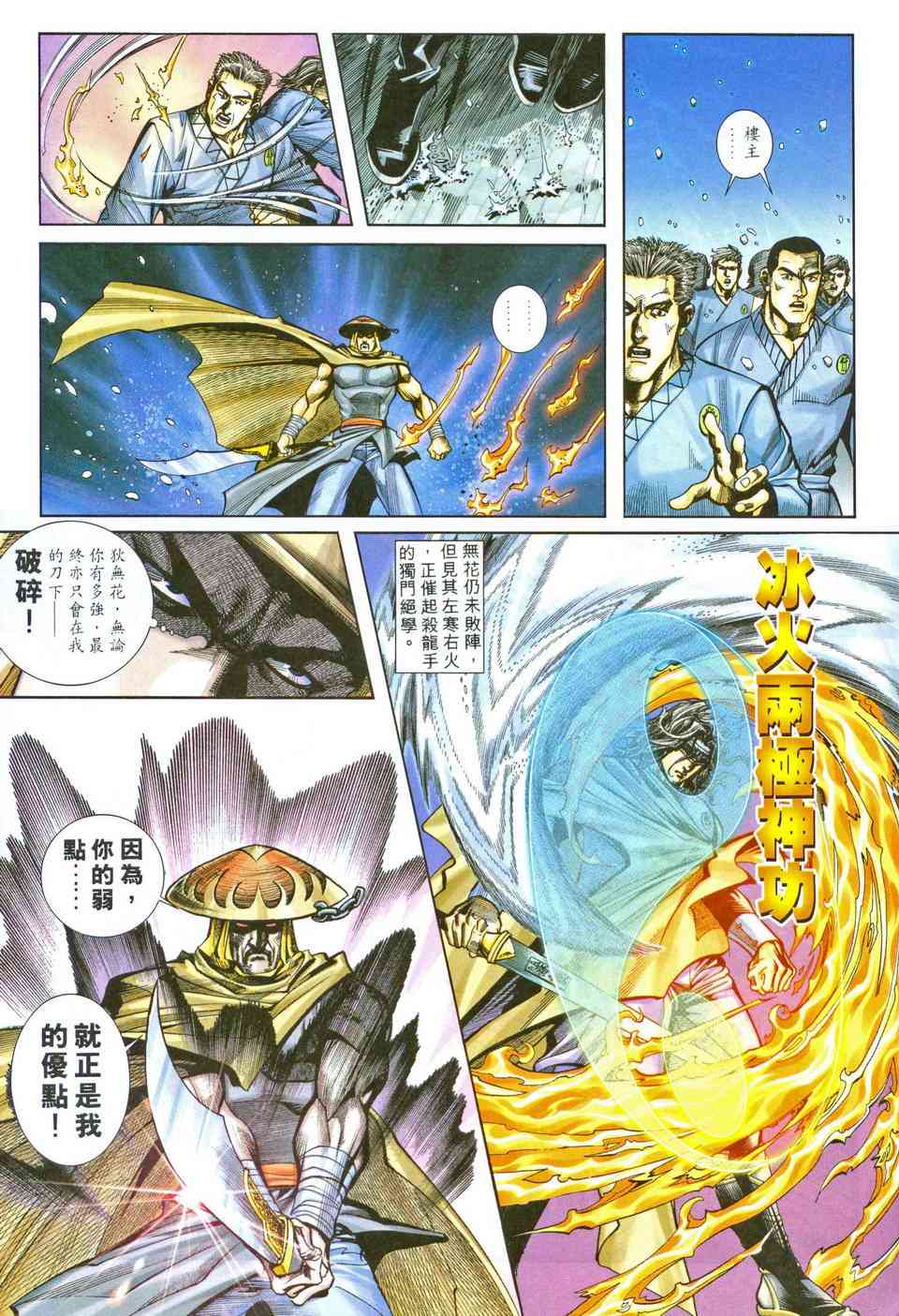 《霸刀》漫画最新章节第204回免费下拉式在线观看章节第【27】张图片