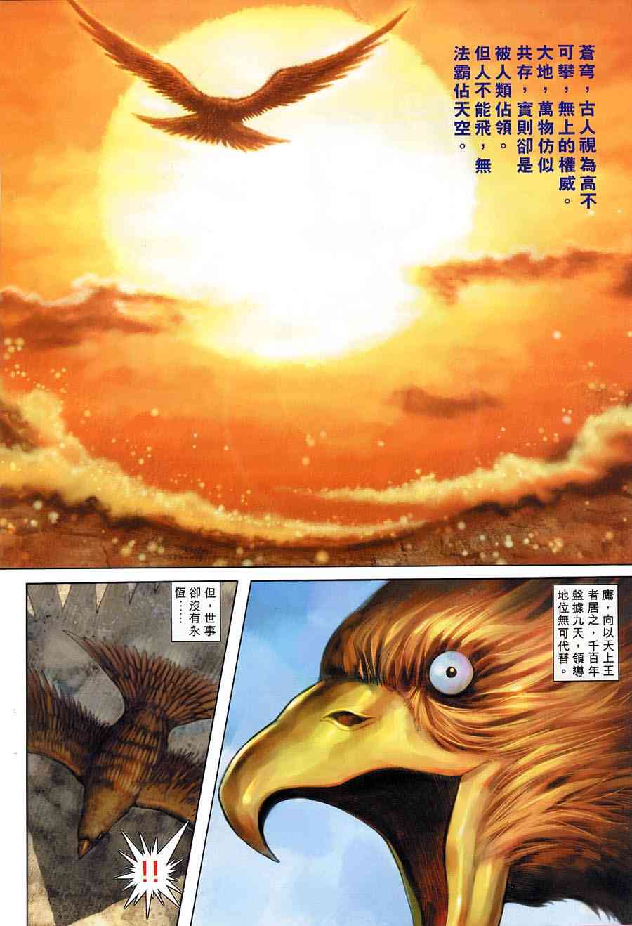 《霸刀》漫画最新章节第312回免费下拉式在线观看章节第【2】张图片