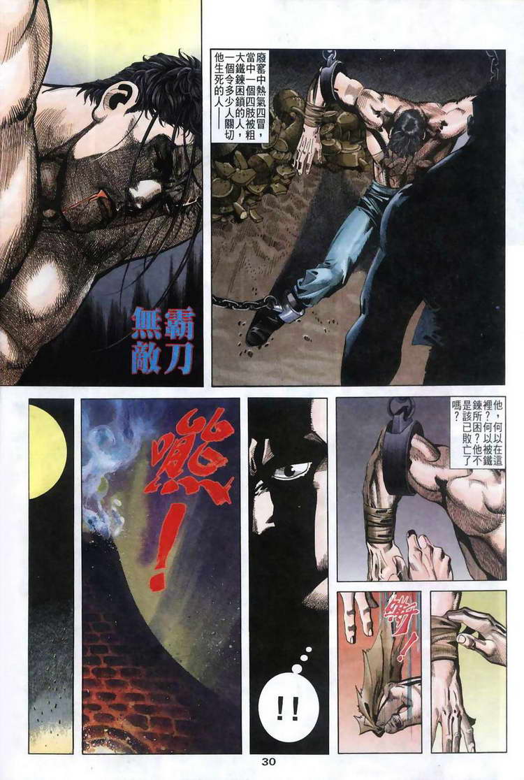 《霸刀》漫画最新章节第38回免费下拉式在线观看章节第【30】张图片