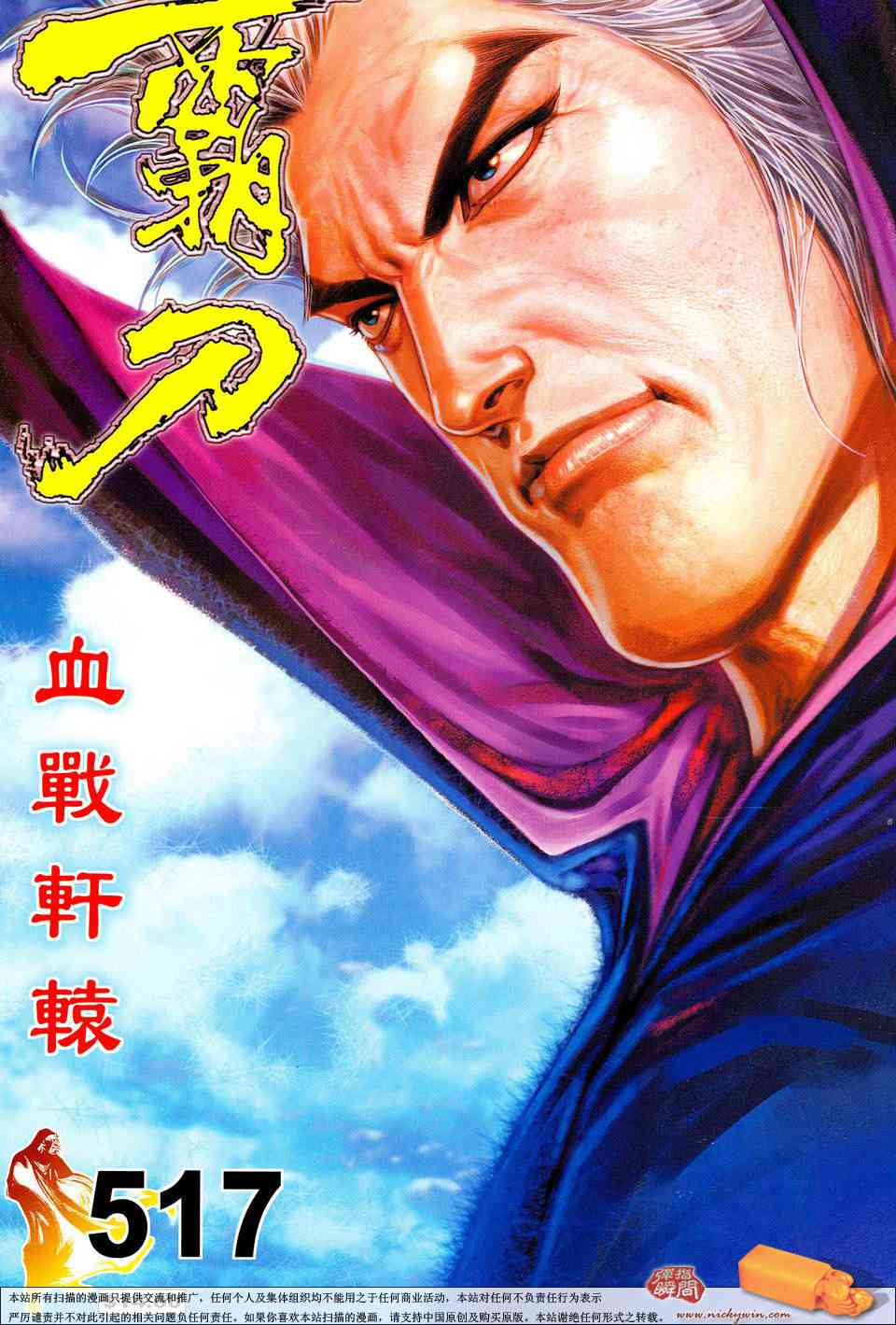 《霸刀》漫画最新章节第517回免费下拉式在线观看章节第【1】张图片