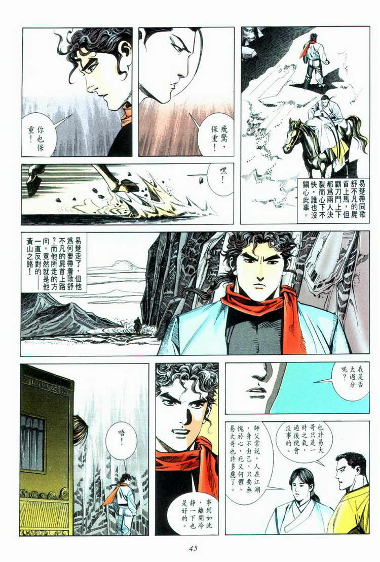 《霸刀》漫画最新章节第33回免费下拉式在线观看章节第【14】张图片