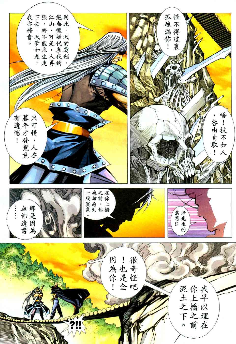 《霸刀》漫画最新章节第440回免费下拉式在线观看章节第【12】张图片