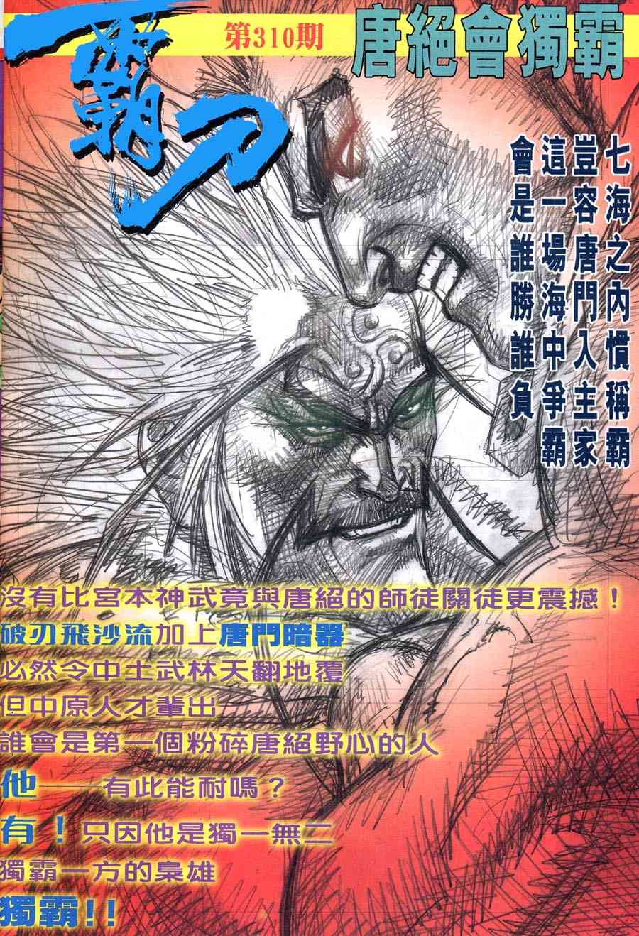 《霸刀》漫画最新章节第309回免费下拉式在线观看章节第【30】张图片