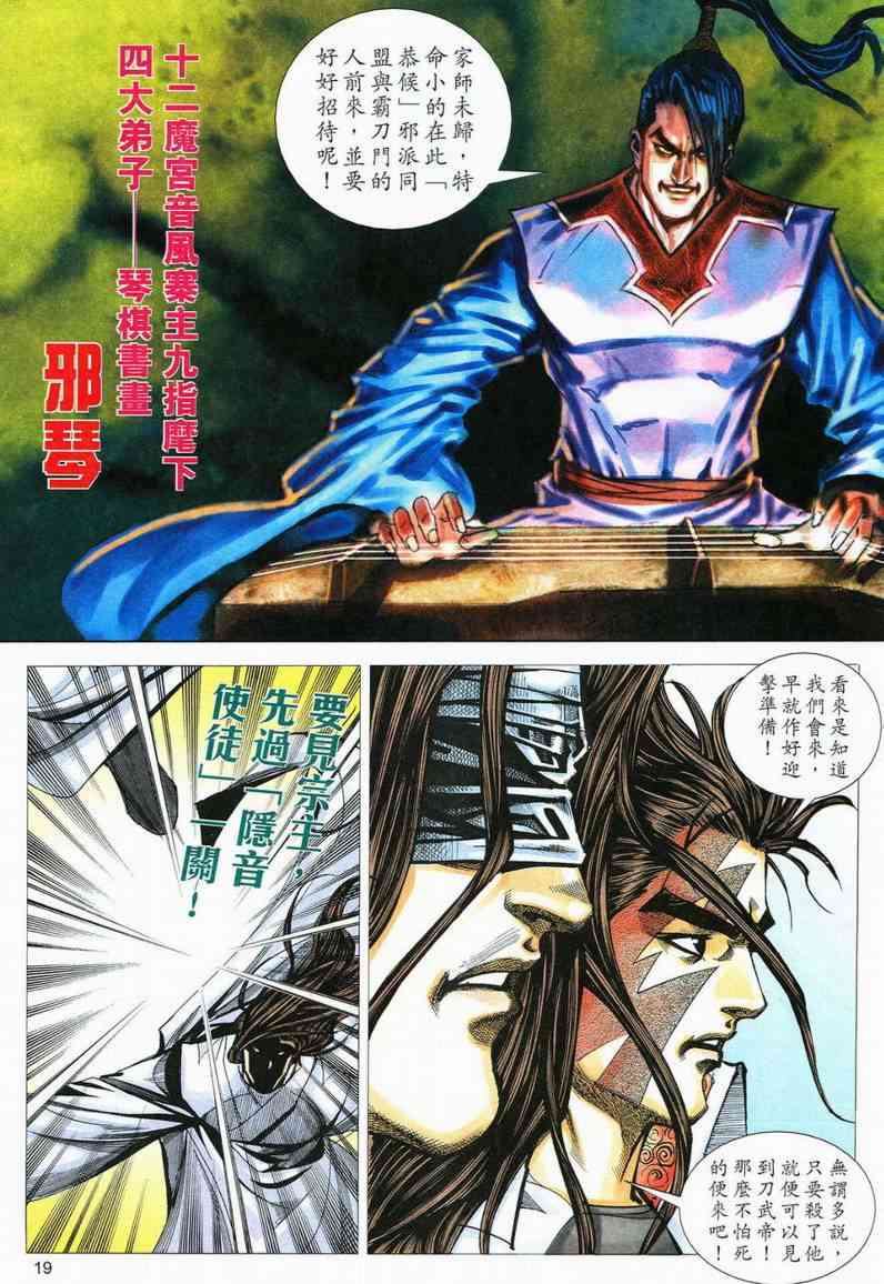 《霸刀》漫画最新章节第557回免费下拉式在线观看章节第【19】张图片