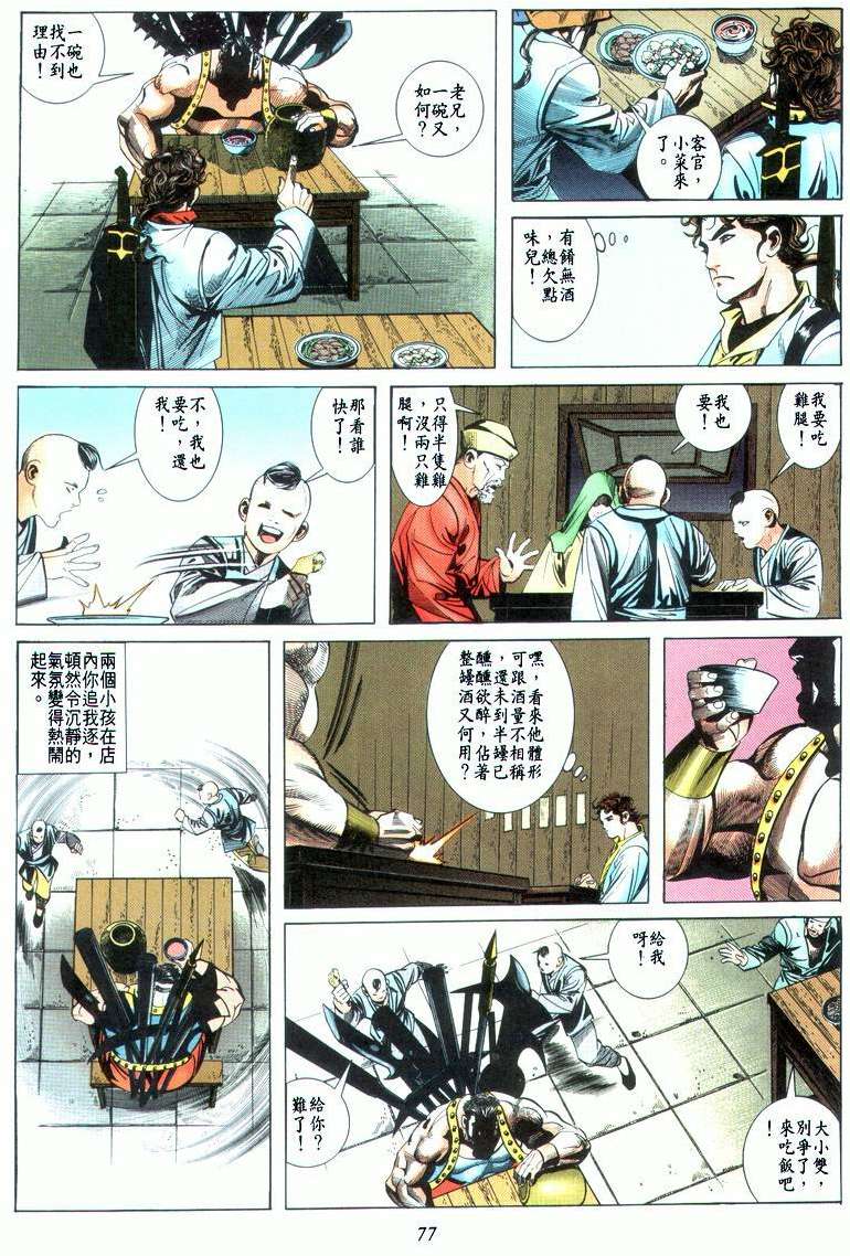 《霸刀》漫画最新章节第22回免费下拉式在线观看章节第【13】张图片