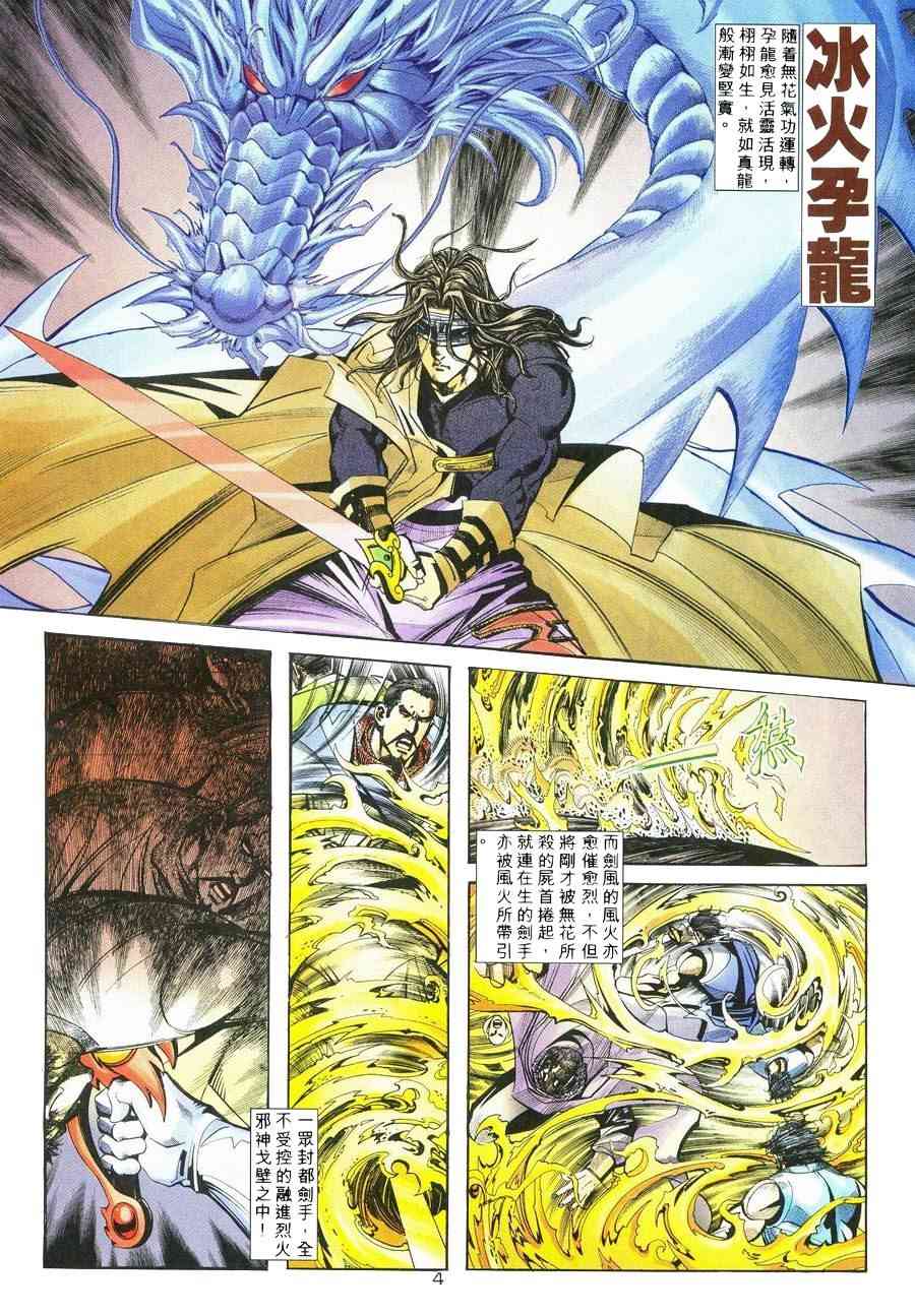 《霸刀》漫画最新章节第238回免费下拉式在线观看章节第【3】张图片