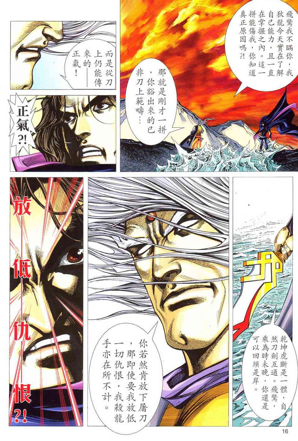 《霸刀》漫画最新章节第490回免费下拉式在线观看章节第【15】张图片