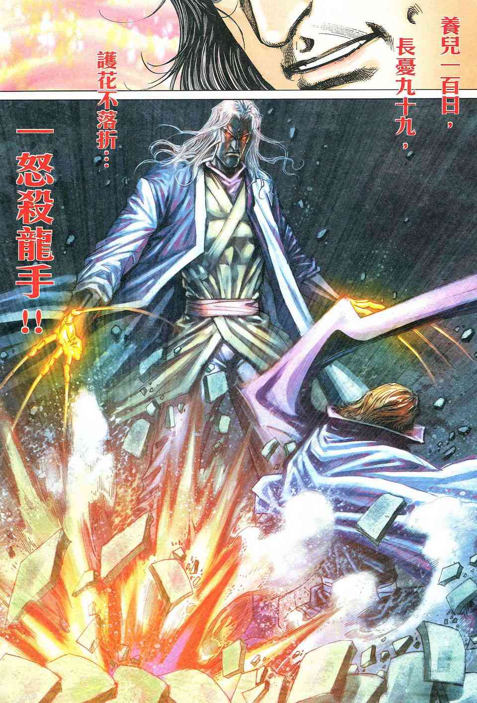 《霸刀》漫画最新章节第472回免费下拉式在线观看章节第【8】张图片