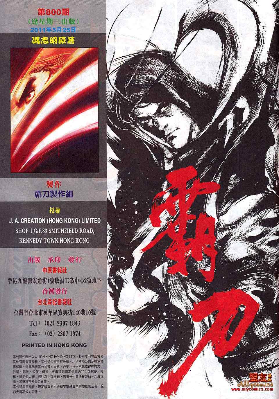 《霸刀》漫画最新章节第800回免费下拉式在线观看章节第【31】张图片