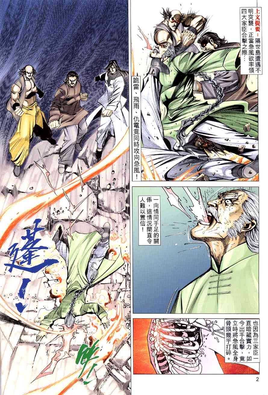 《霸刀》漫画最新章节第414回免费下拉式在线观看章节第【2】张图片