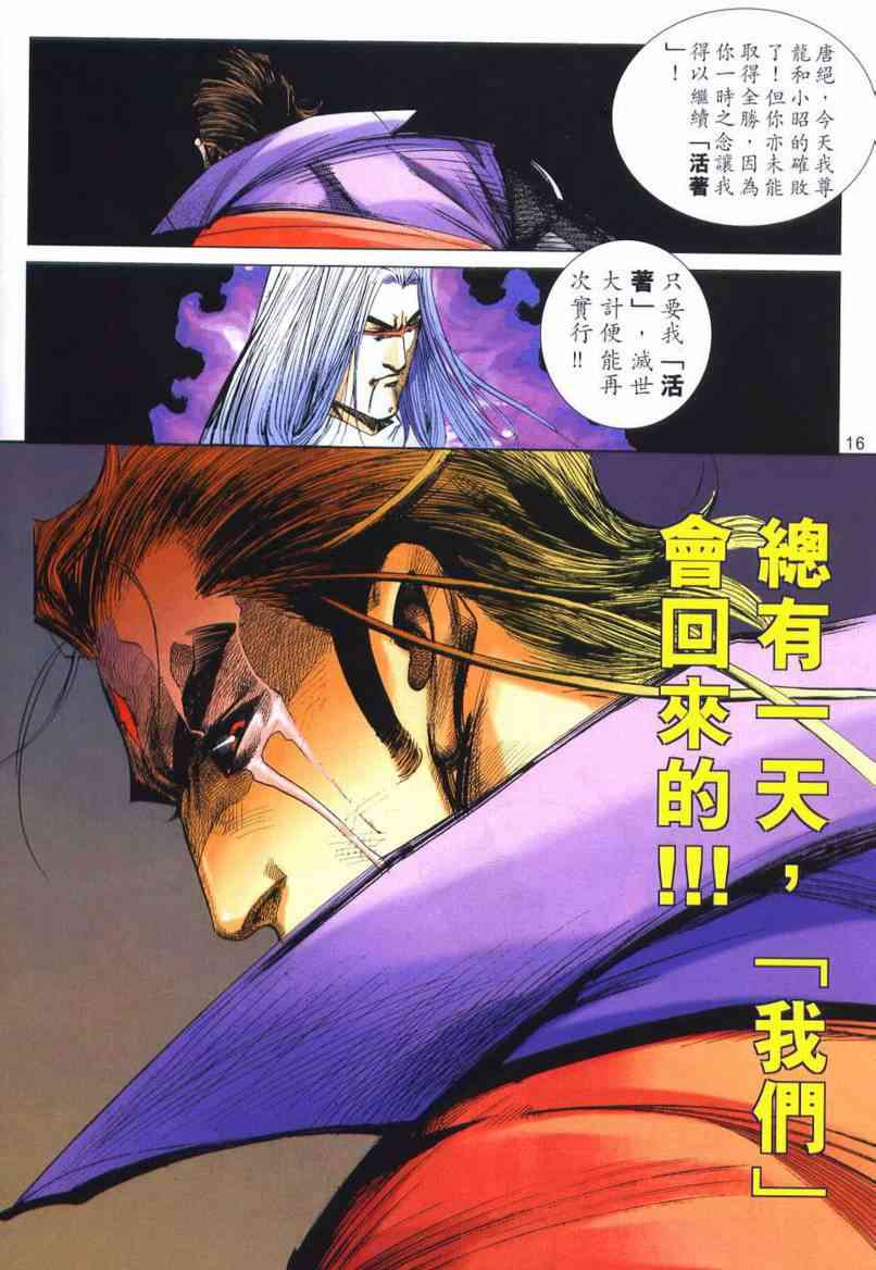 《霸刀》漫画最新章节第661回免费下拉式在线观看章节第【16】张图片