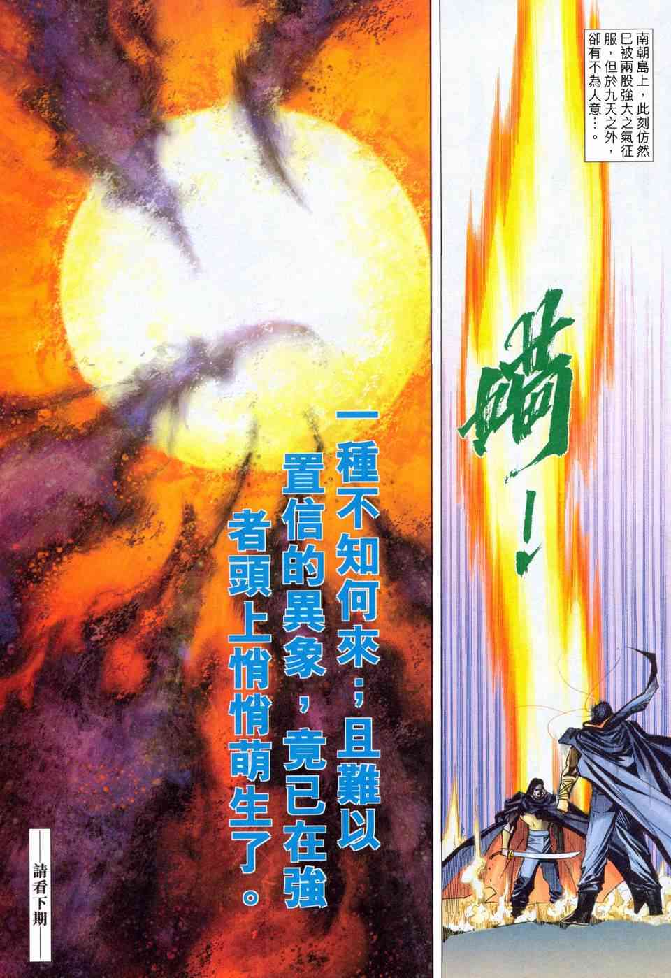 《霸刀》漫画最新章节第456回免费下拉式在线观看章节第【29】张图片